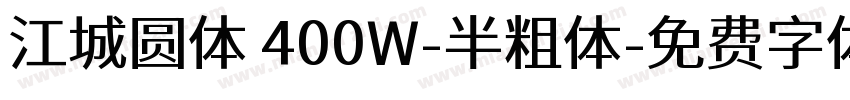 江城圆体 400W-半粗体字体转换